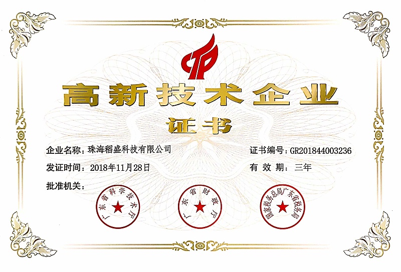 ds-高新(xīn)企業(yè)證書(shū) ds-高新(xīn)企業(yè)證書(shū)